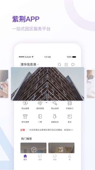 紫荆截图