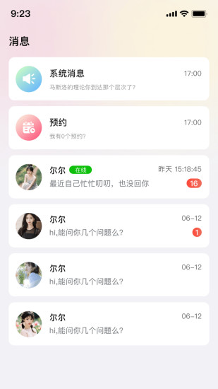 一心APP截图