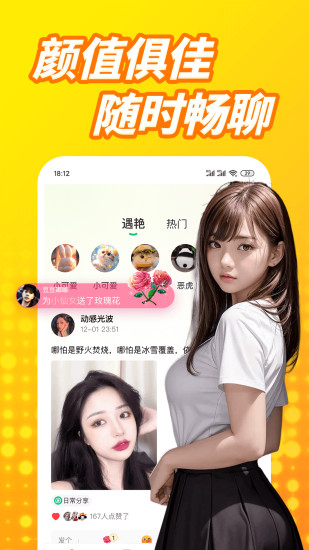 遇艳聊截图