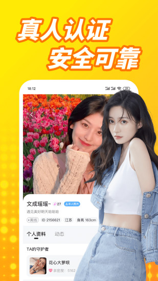 遇艳聊截图