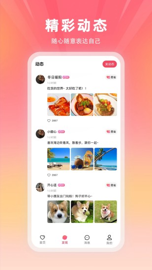 冬语截图
