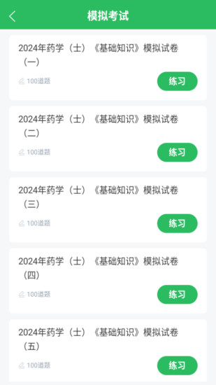 初级药士截图