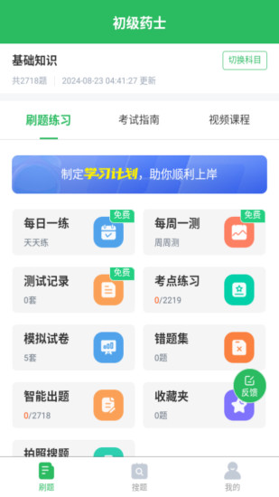 初级药士截图