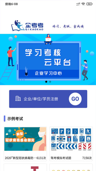 企考考截图
