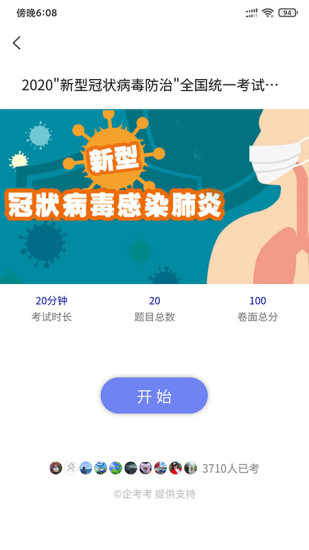 企考考截图