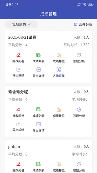 企考考截图