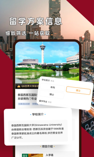 泰国留学截图