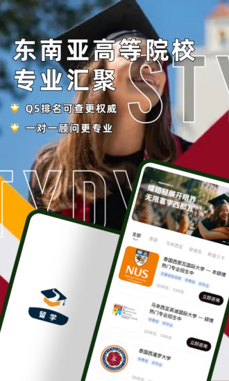 泰国留学截图