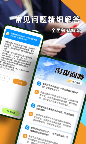 泰国留学截图