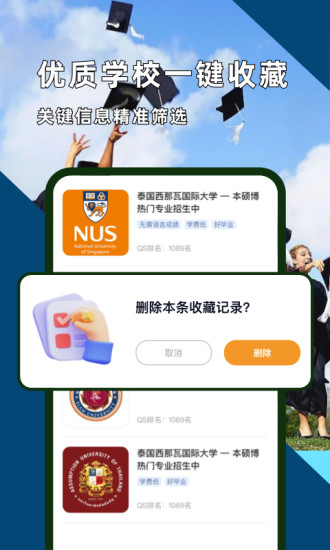 泰国留学截图