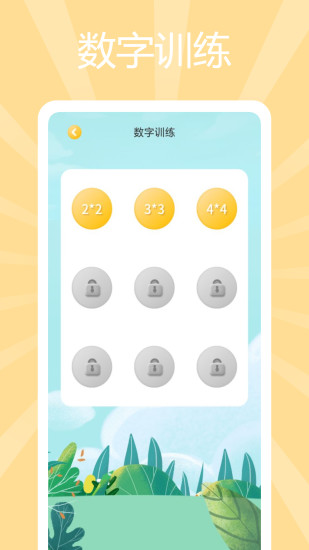 okmath数学思维截图
