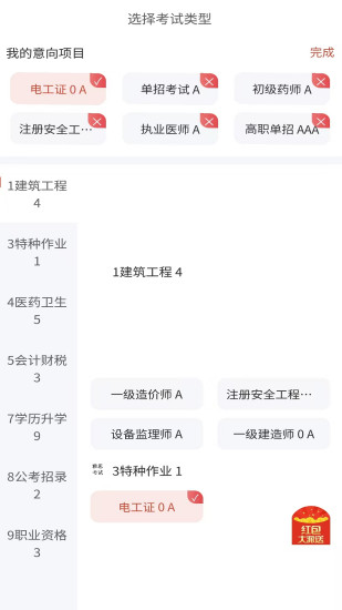 真题库截图