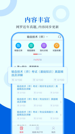 输血技术圣题库截图