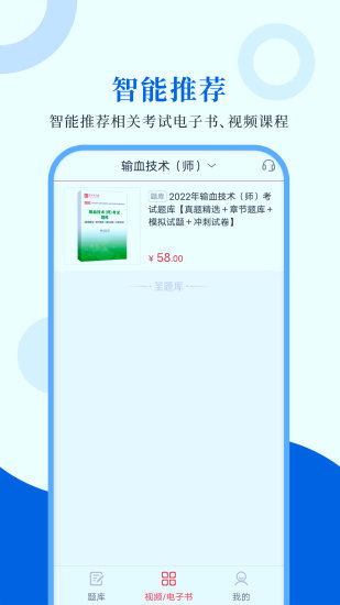 输血技术圣题库截图