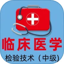 临床医学检验主管技师全题库