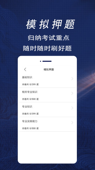 临床医学检验主管技师全题库截图