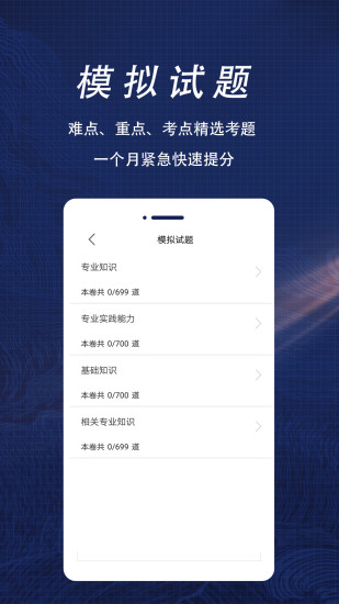 临床医学检验主管技师全题库截图