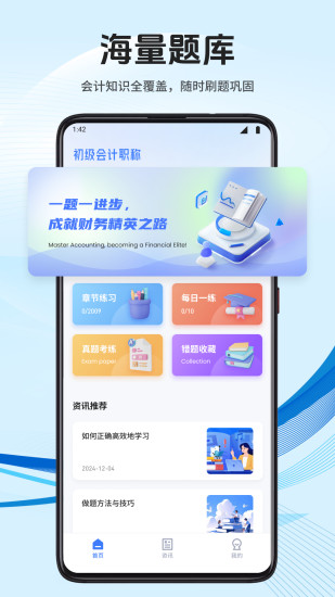 会计云学堂截图