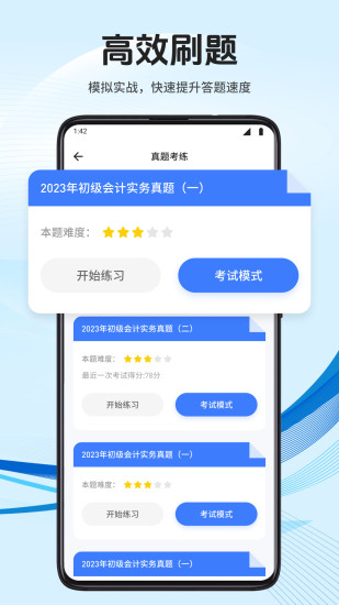 会计云学堂截图