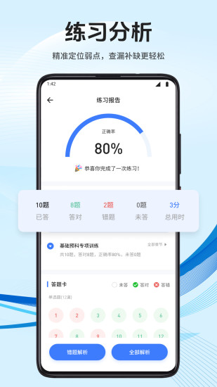 会计云学堂截图