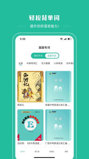 篇篇有词截图