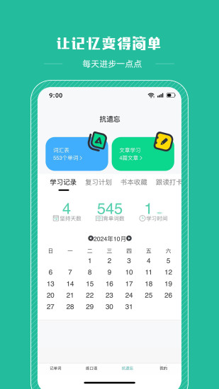 篇篇有词截图