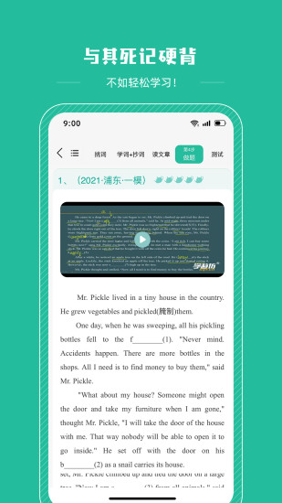 篇篇有词截图