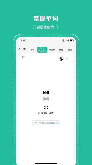 篇篇有词截图