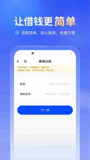 小鹅借钱花截图