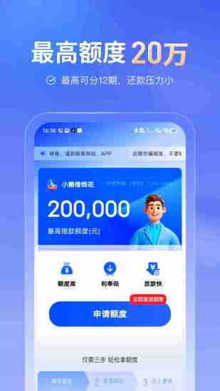 小鹅借钱花截图