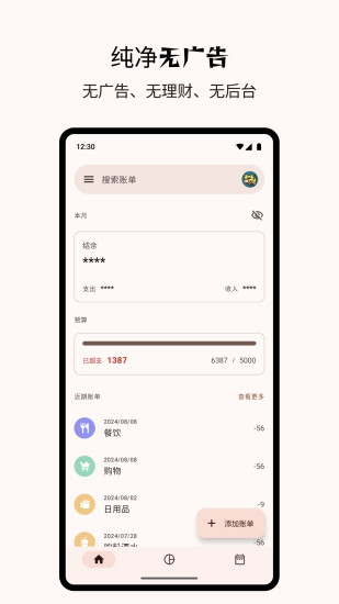 Billbook截图