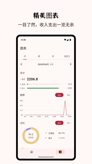 Billbook截图