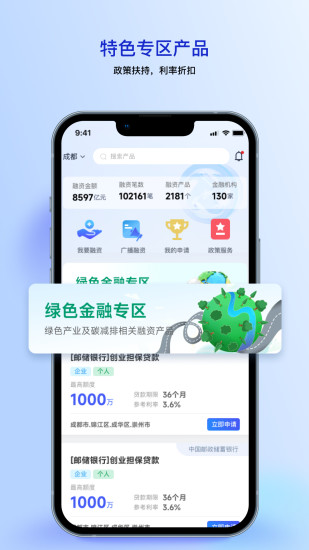 天府信用通截图