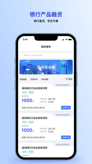 天府信用通截图