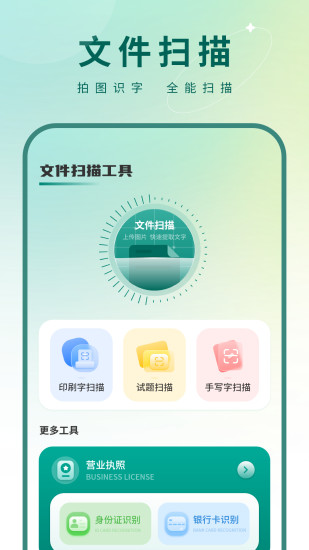 掌上翻译器截图