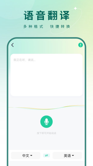 掌上翻译器截图