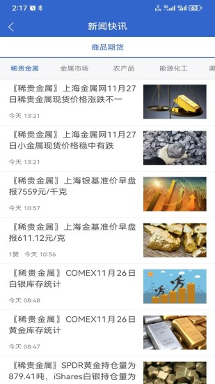 江海汇鑫期货截图