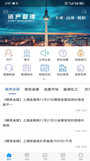江海汇鑫期货截图