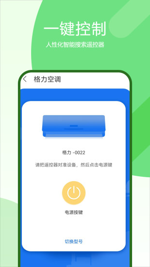 关空调截图