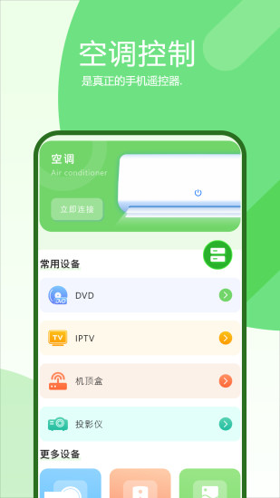 关空调截图