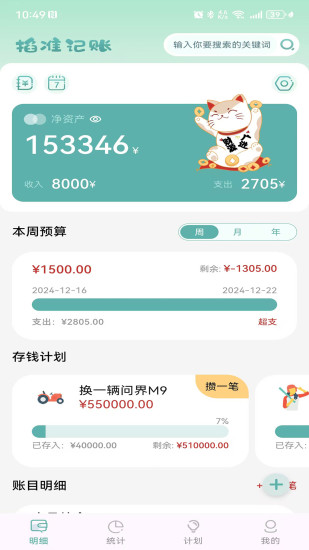 掐准记账截图