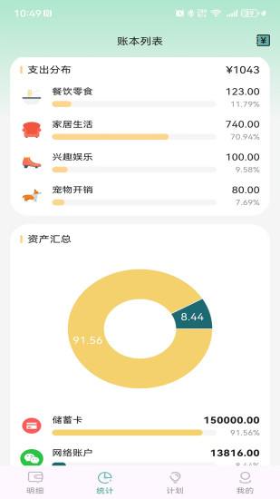 掐准记账截图