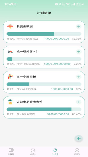 掐准记账截图