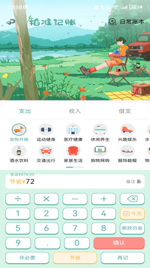 掐准记账截图