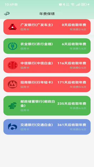 掐准记账截图