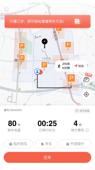 小鱼出行截图