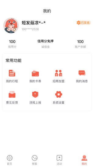 小鱼出行截图