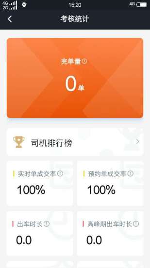 任行出租车截图