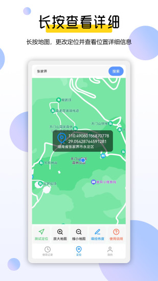 模拟定位全能王截图