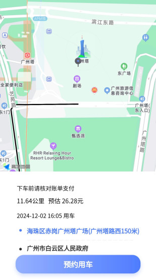 明智出行乘客端截图